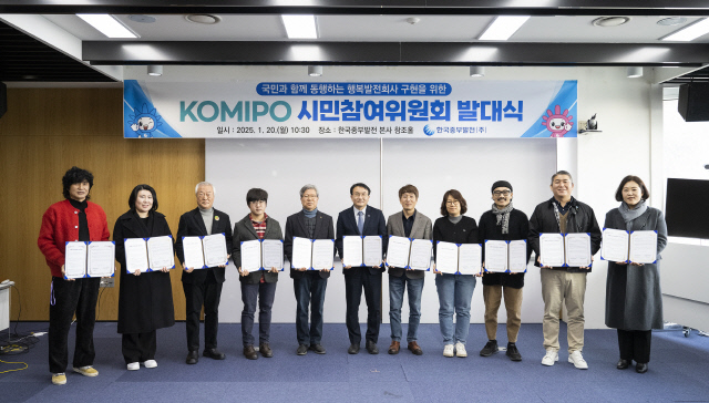 20일 한국중부발전 본사 창조홀에서 'KOMIPO 시민참여위원회' 발대식 참석자들이 기념사진을 찍고 있다. <중부발전 제공>